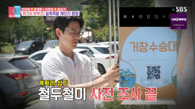 동상이몽 너는내운명 일촉즉발 체인지 캠핑 야영지 계곡 촬영지 어디? 이지혜 문재완 이현이 홍성기 거창 명승 수승대 6 ywAAAAAAQABAAACAUwAOw==