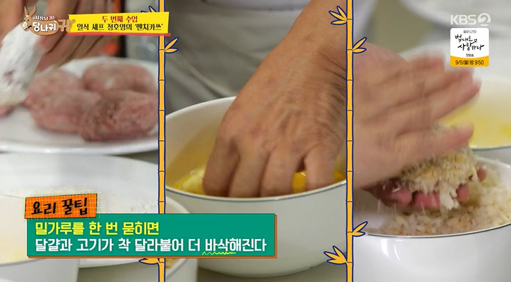 당나귀 귀 정호영 멘치카쓰 레시피 만드는법 10 ywAAAAAAQABAAACAUwAOw==