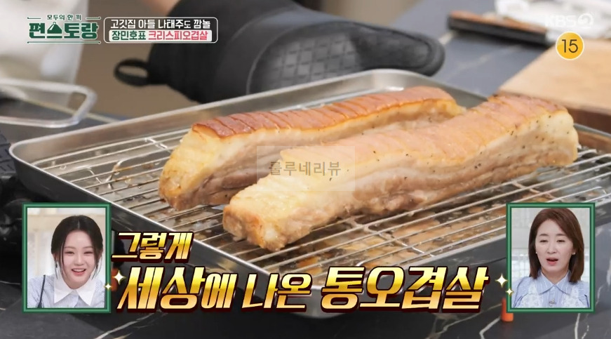 편스토랑 장민호 크리스피 오겹살 만들기 초간단 레시피 - 오븐 오겹살 겉바속촉 파티음식 8 ywAAAAAAQABAAACAUwAOw==