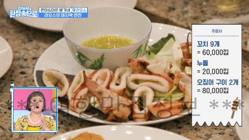 걸어서 환장속으로 은아 미르 방가네 라오스의 마지막 만찬 꼬칫집 꼬치구이 맛집 식당 촬영지 장소 위치 어디? 6 ywAAAAAAQABAAACAUwAOw==