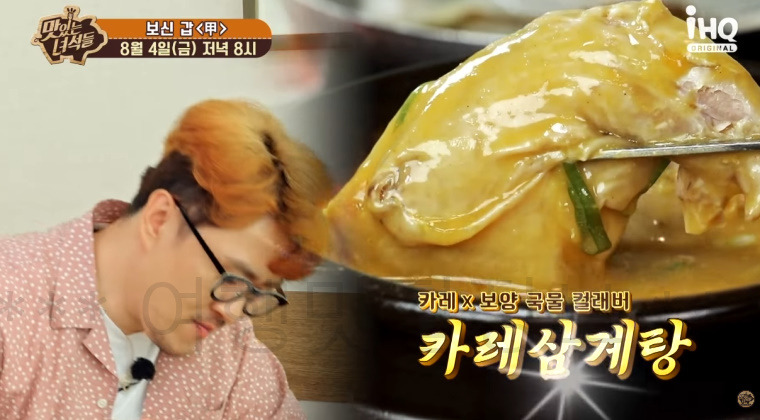 맛있는녀석들 440회 보신 갑 삼계탕 식당 어디? 한방삼계탕 누룽지삼계탕 카레삼계탕 녹두삼계탕 3 ywAAAAAAQABAAACAUwAOw==