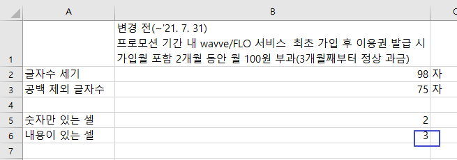 엑셀 셀 개수 구하기 | 숫자만 있는 셀, 내용이 있는 셀, 공백인 셀 2 ywAAAAAAQABAAACAUwAOw==
