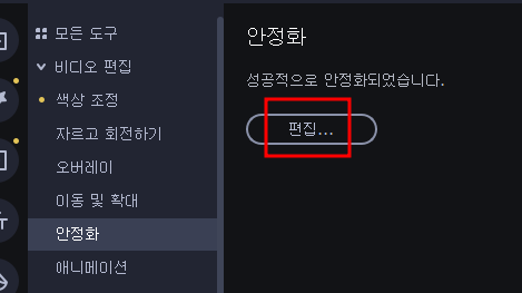 흔들린 동영상 보정하는 안정화기능 사용하기 (손떨림방지 효과, 모바비) 5 ywAAAAAAQABAAACAUwAOw==