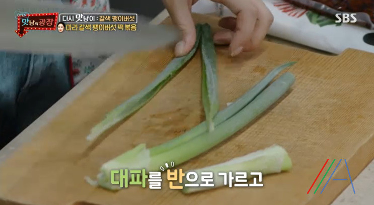맛남의광장 마라 갈색 팽이버섯 떡볶음 만들기 만드는 법 레시피 보기 - 최예빈 라이스페이퍼 7 ywAAAAAAQABAAACAUwAOw==