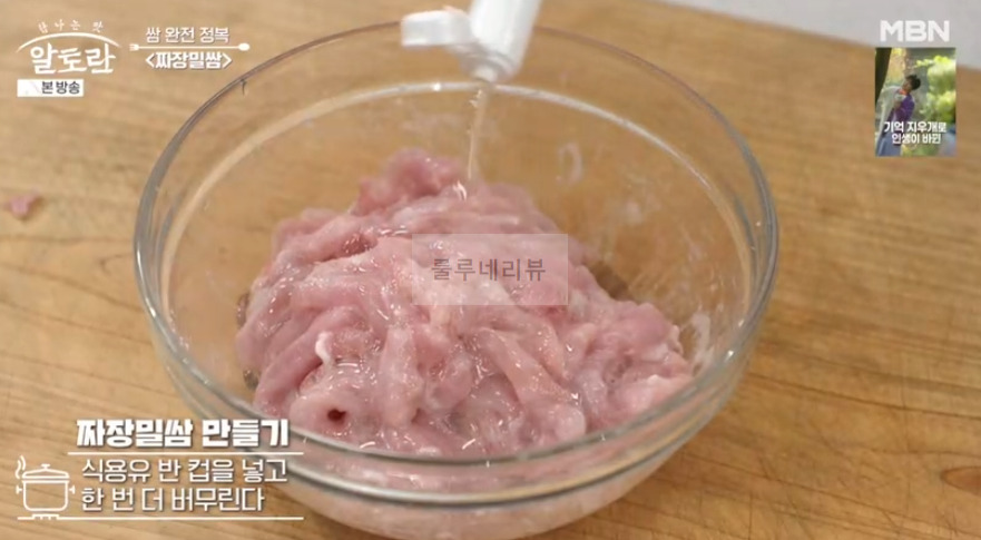 알토란 짜장밀쌈 레시피 - 쌈 완전 정복 쌈밥 요리, 이색 중식 쌈 요리 5 ywAAAAAAQABAAACAUwAOw==