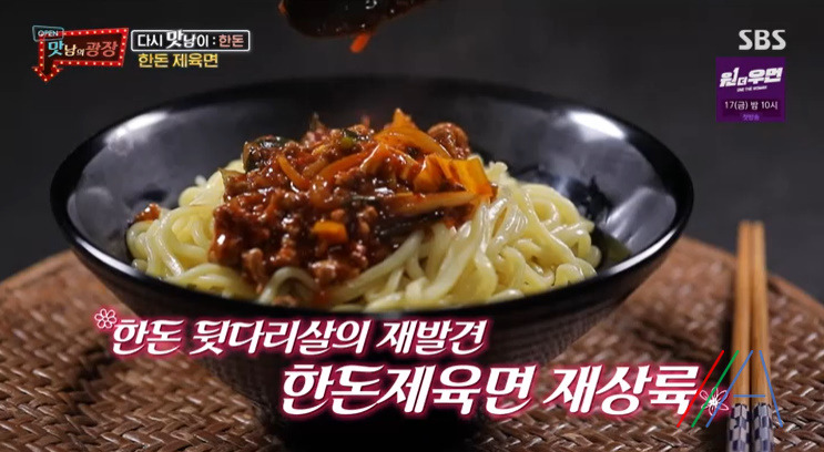맛남의광장 백종원 한돈 제육면 만들기 만드는 법 레시피 2 ywAAAAAAQABAAACAUwAOw==