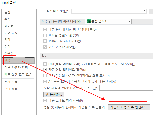 자주 사용하는 목록 데이터를 사용자 지정 목록 만들어 사용하기 (엑셀) 3 ywAAAAAAQABAAACAUwAOw==