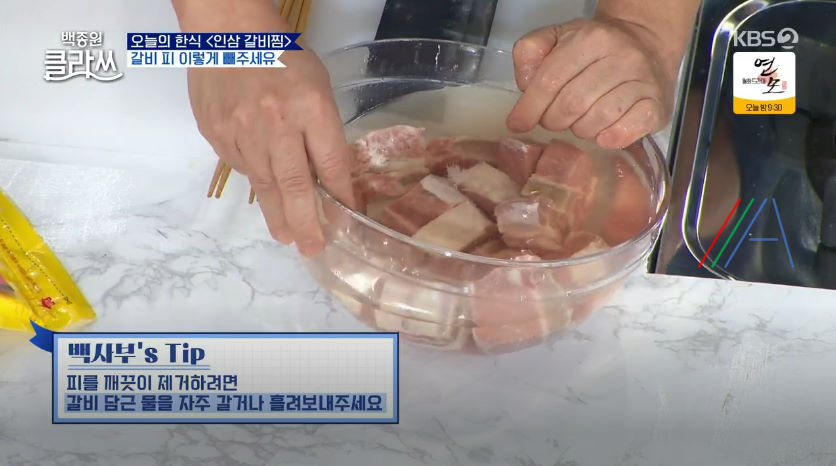 백종원 클라쓰 인삼 갈비찜 레시피 만드는 방법 백종원 갈비찜 만들기 그리고 백종원의 인삼 구매 꿀팁 정리 3 ywAAAAAAQABAAACAUwAOw==