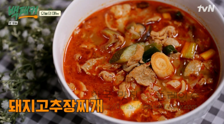 백패커 돼지고추장찌개 만들기 레시피 - 청송교도소 편 백종원 요리 / 고열량 돼지고추장찌개 1 ywAAAAAAQABAAACAUwAOw==