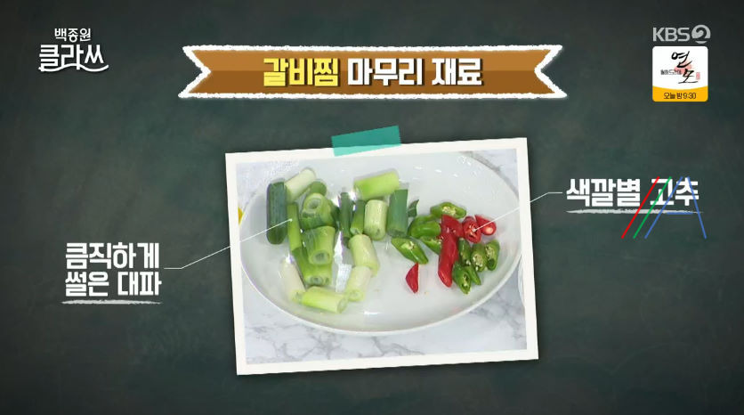 백종원 클라쓰 인삼 갈비찜 레시피 만드는 방법 백종원 갈비찜 만들기 그리고 백종원의 인삼 구매 꿀팁 정리 41 ywAAAAAAQABAAACAUwAOw==