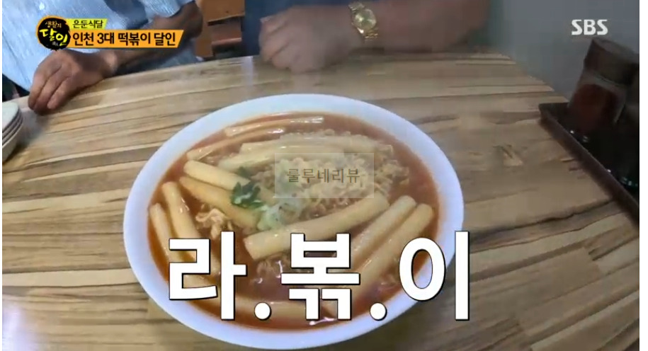 생활의달인 은둔식달 인천 3대 떡볶이 달인 라볶이 분식집 가게 위치 어디? 지명희 달인 1 ywAAAAAAQABAAACAUwAOw==