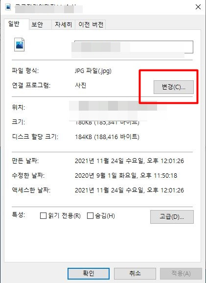 PC 파일 실행 연결 프로그램 지정 및 변경하기 2 ywAAAAAAQABAAACAUwAOw==