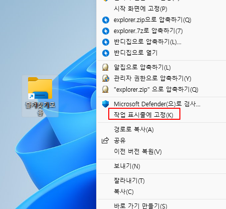 윈도우 11 작업표시줄에 폴더를 추가해 깔끔하게 정리하는 방법 6 ywAAAAAAQABAAACAUwAOw==