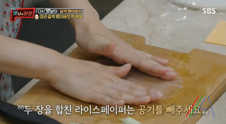 맛남의광장 마라 갈색 팽이버섯 떡볶음 만들기 만드는 법 레시피 보기 - 최예빈 라이스페이퍼 20 ywAAAAAAQABAAACAUwAOw==