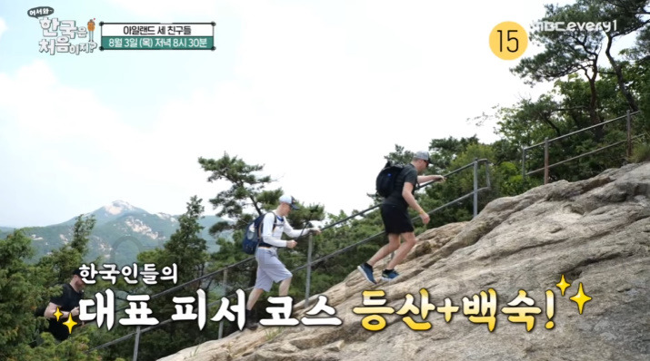 어서와 한국은 처음이지 아일랜드 세 친구 등산 어디? 2 ywAAAAAAQABAAACAUwAOw==