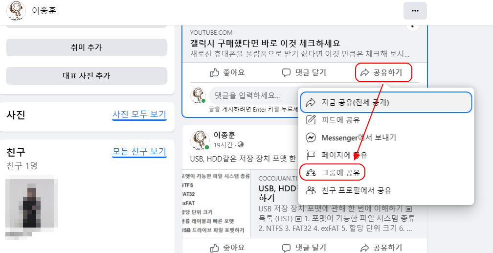 그룹에 글 공유하는 방법 | 타임라인, 내가 작성한 글 2 ywAAAAAAQABAAACAUwAOw==