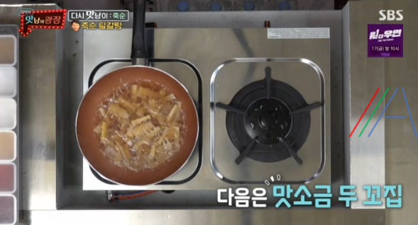 맛남의 광장 죽순 달걀탕 레시피 만드는법 / 양세형 21 ywAAAAAAQABAAACAUwAOw==