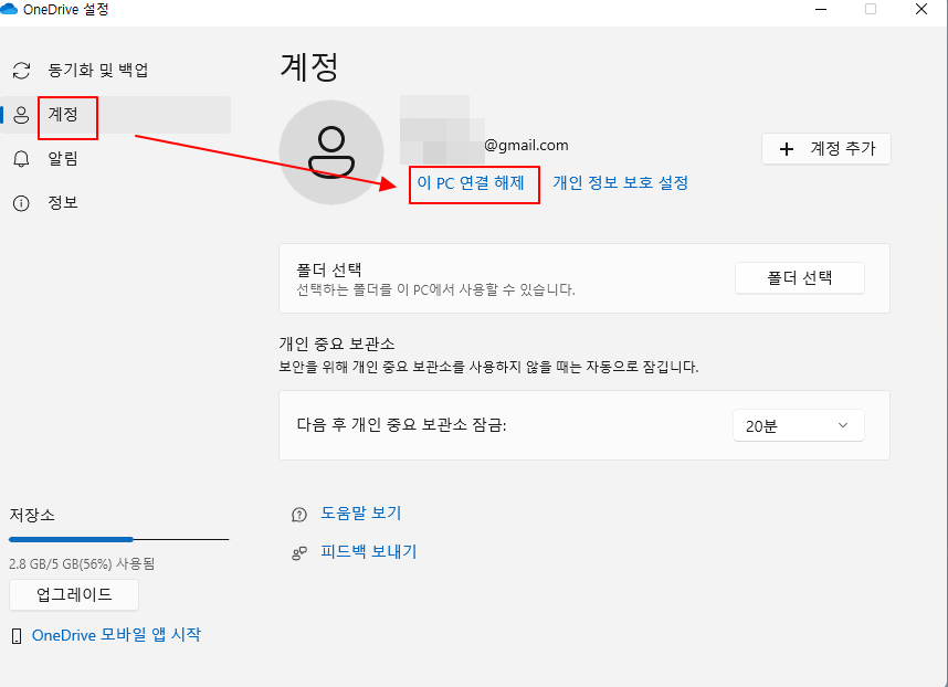 윈도우 11 원드라이브 완전히 삭제하는 방법 (onedrive) 3 ywAAAAAAQABAAACAUwAOw==
