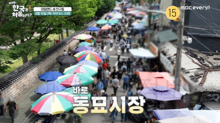 어서와 한국은 처음이지 동묘 벼룩시장 고기튀김 막걸리 먹은 곳 식당 가게 어디? 20년 전동 고기 튀김 맛집 1 ywAAAAAAQABAAACAUwAOw==