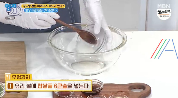 엄지의제왕 우엉김치 만드는 법 레시피 만들기 - 당뇨병 탈출 마이너스 푸드 혈당 조절 돕는 6 ywAAAAAAQABAAACAUwAOw==