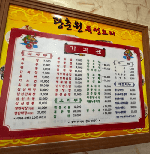 순천-맛집-광춘원-메뉴
