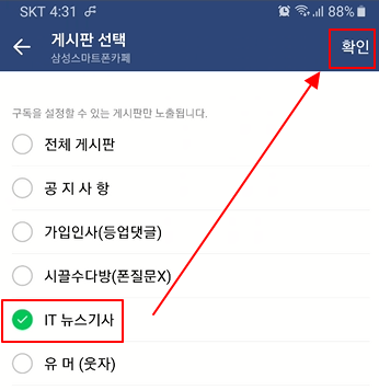 휴대폰 네이버 카페 앱 키워드, 게시판 새글 알림 설정하기 5 ywAAAAAAQABAAACAUwAOw==