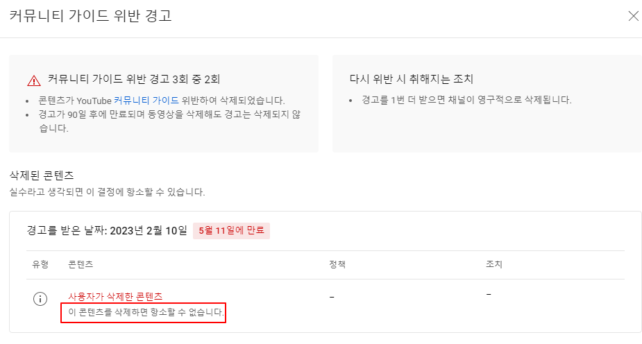 유튜브에서 크리에이터의 콘텐츠를 삭제했을 때, 항소하기 위해 절대 하면 안 되는 행동 숙지하기 5 ywAAAAAAQABAAACAUwAOw==
