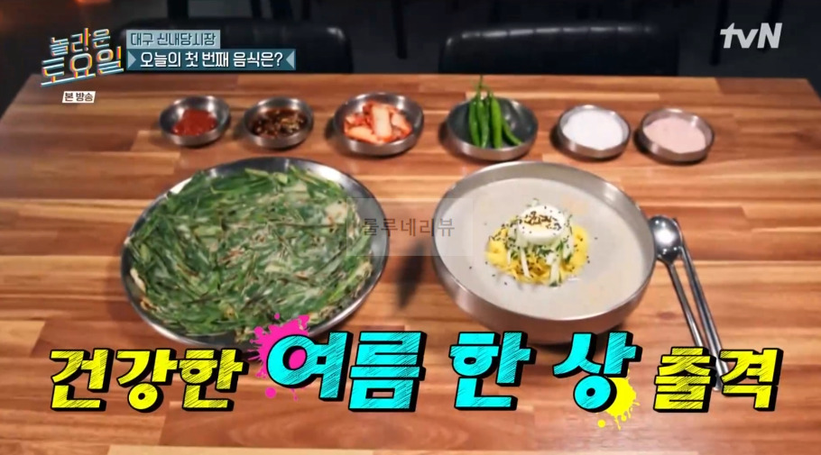 놀라운토요일 콩국수 ROUND 대구 신내당시장 콩국수 정구지전 파는 식당 어디? 오마이걸 <여름이 들려> 2 ywAAAAAAQABAAACAUwAOw==