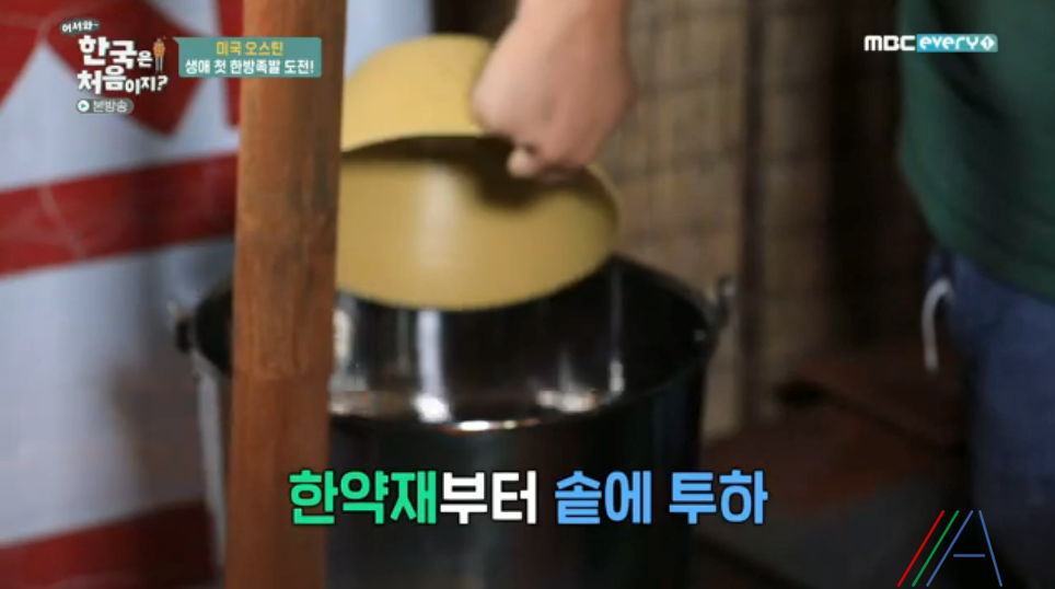 어서와 한국은 처음이지 오스틴 한방족발 레시피 만드는 방법 9 ywAAAAAAQABAAACAUwAOw==