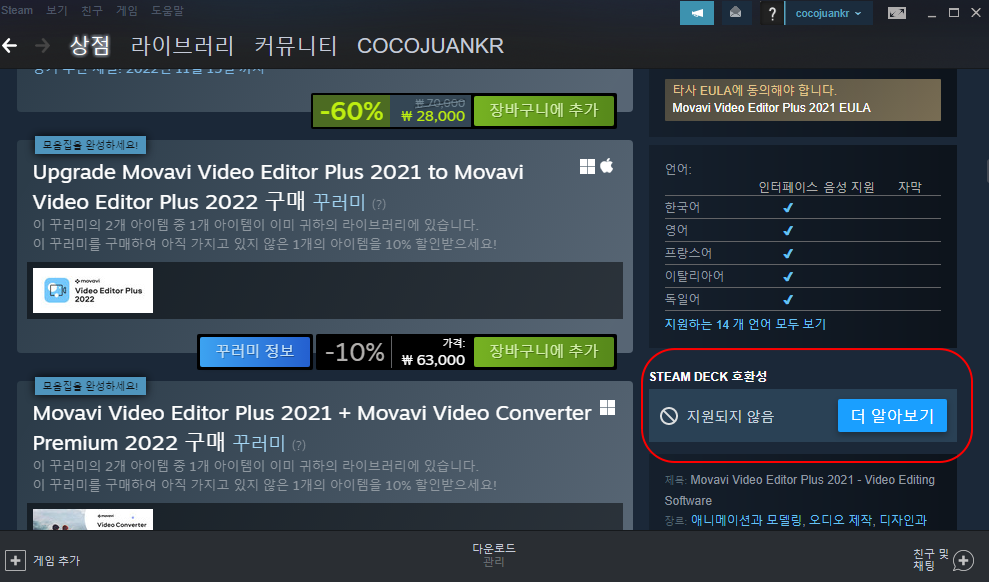 스팀 프로그램 리뷰하는 방법 및 Steam Deck 호환성 확인하기 3 ywAAAAAAQABAAACAUwAOw==