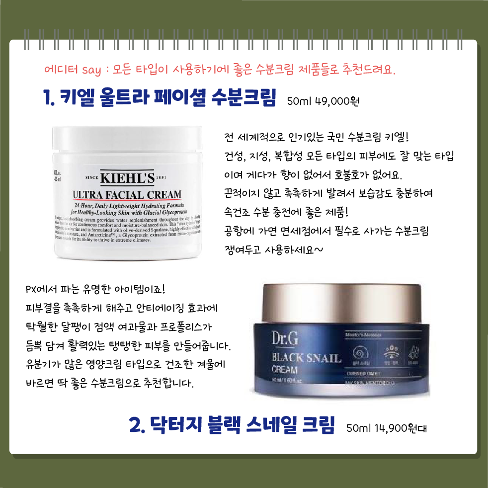 키엘 수분크림 닥터지 스네일크림