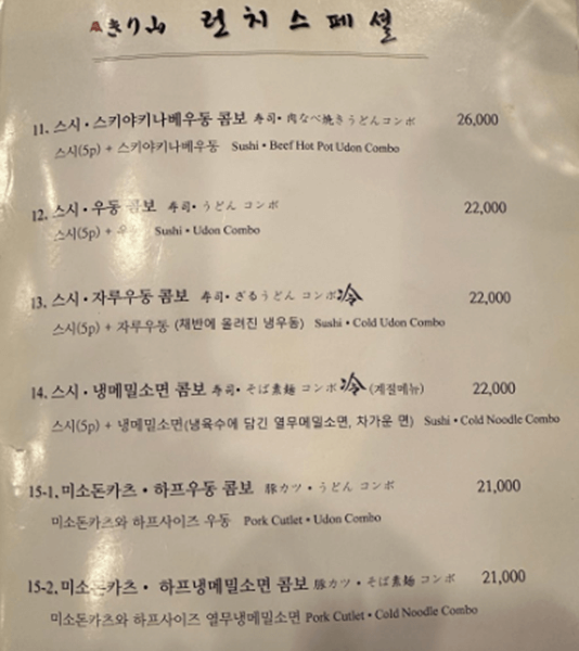 강남역 맛집 기리야마본진 메뉴    
