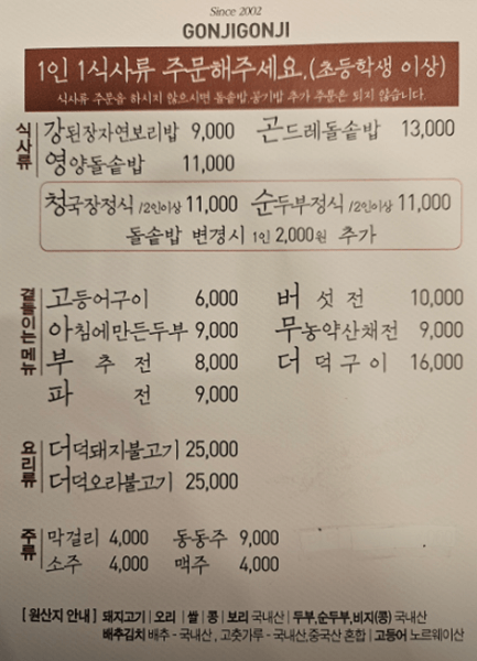 포항 맛집 곤지곤지 메뉴
