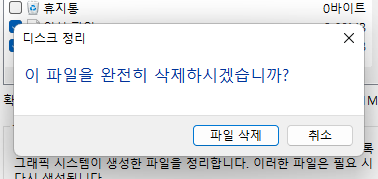 윈도우11 캐시파일, 임시파일 이전 윈도우 설치 파일 등 하드 디스크 용량 정리 프로그램 Clanmgr 사용법 5 ywAAAAAAQABAAACAUwAOw==