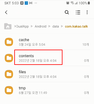 카카오톡 백업, 복원하기 (사진, 동영상, 텍스트 모두 포함) 29 ywAAAAAAQABAAACAUwAOw==