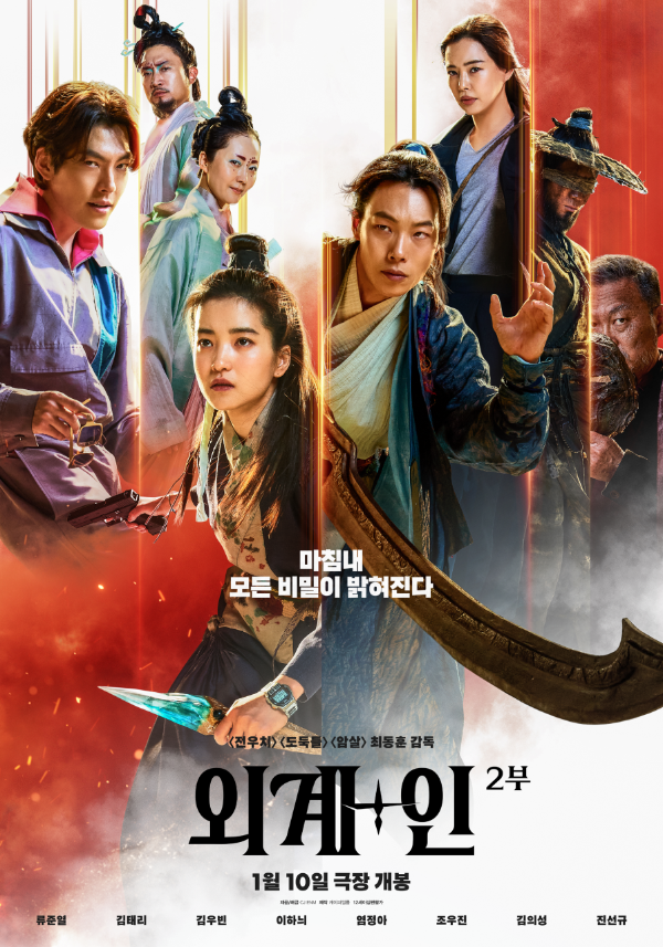 외계인 <외계+인 2부> 1 ywAAAAAAQABAAACAUwAOw==
