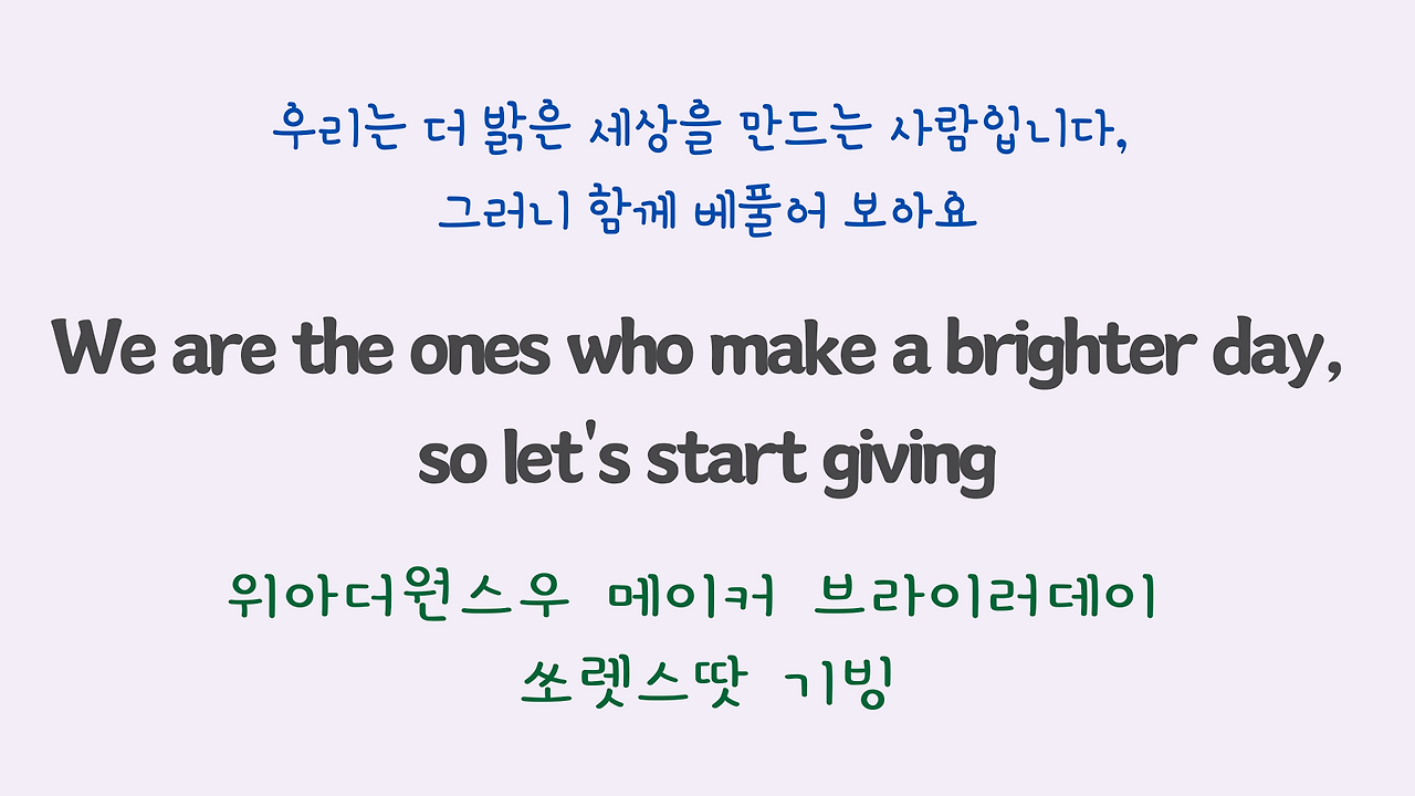 We are the World 팝송 마스터 하기 (영어 발음 원리 및 우리말 발음 자막) 15 ywAAAAAAQABAAACAUwAOw==