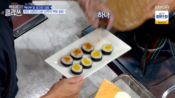 백종원 클라쓰 단무지만 들어간 김밥, 단무지무침 레시피 만들기 만드는 법 15 ywAAAAAAQABAAACAUwAOw==