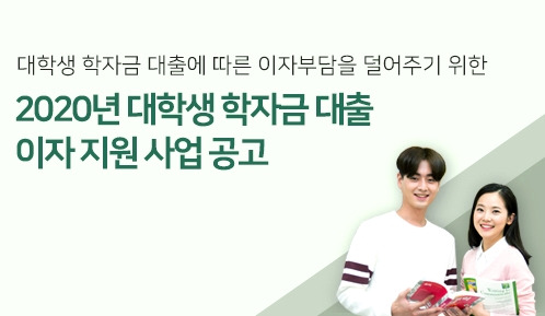 대학생 학자금 대출 제도 '취업 후 학자금 상환제도' 1 ywAAAAAAQABAAACAUwAOw==