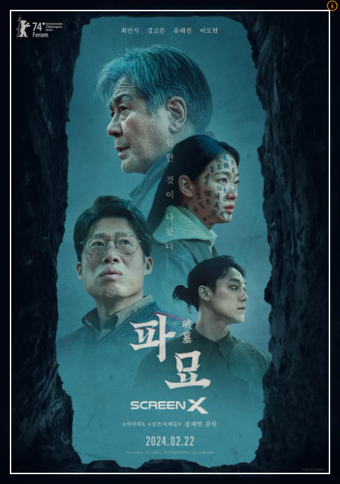 오컬트 뜻 - 영화 <파묘> 명량의 이순신 최민식의 항일 투쟁기 1 오컬트 뜻