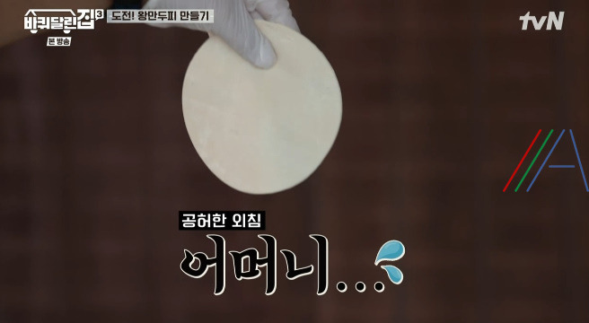 바퀴달린집3 김치 만둣국 레시피 - 김영옥 보자기 왕만두 만들기 - 바달집 음식 요리 10 ywAAAAAAQABAAACAUwAOw==