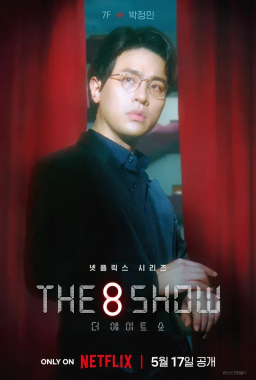 더 에이트 쇼 4 ywAAAAAAQABAAACAUwAOw==