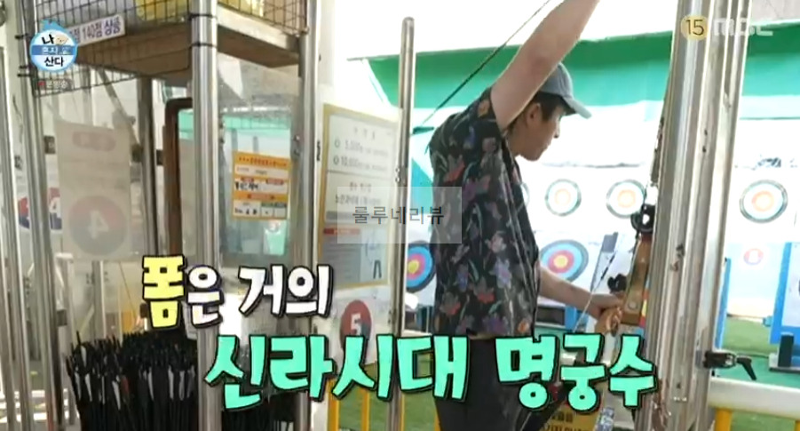 나혼자산다 기안84 활터, 활 쏘러 간 곳 촬영지 어디? 3 ywAAAAAAQABAAACAUwAOw==