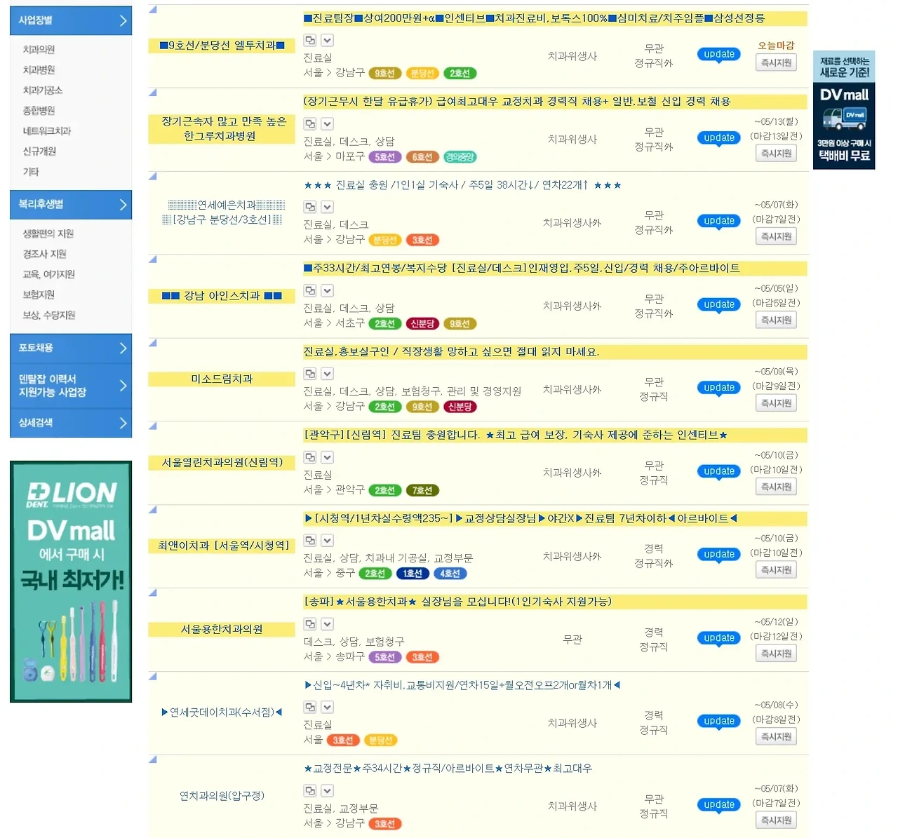 덴탈잡 구인구직 치과 사이트 이용방법 4