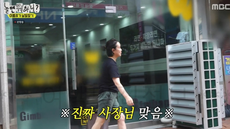 놀면 뭐하니? 여름휴가 낱말찾기 라면 분식집 촬영지 장소 어디? 3 ywAAAAAAQABAAACAUwAOw==