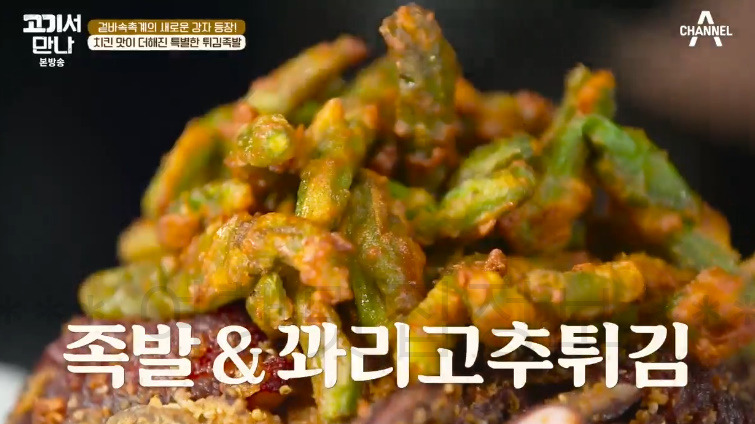 고기서만나 문래동 튀김족발 식당 어디? 먹시경의 또 먹을텐데 99대장 문돼 강호동 김호영 1 ywAAAAAAQABAAACAUwAOw==