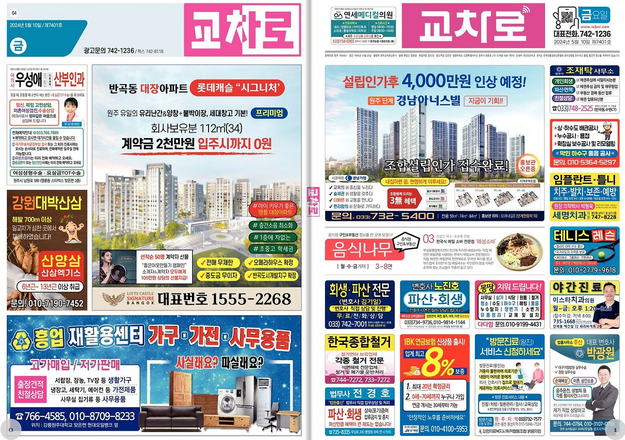 원주 교차로 구인구직(횡성) 일자리 부동산 자동차 알바 종이 신문 그대로보기(3분안에) 이용팁 7 ?scode=mtistory2&fname=https%3A%2F%2Fblog.kakaocdn.net%2Fdn%2Fcvd3bT%2FbtsHjdkalOt%2FJ2S0rakgJ8DBKyTr2VhT61%2Fimg