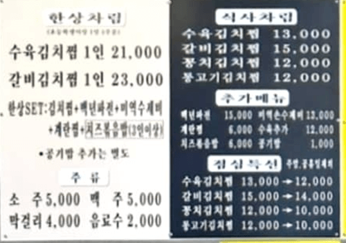 일산지 맛집 백년본가김치찜 메뉴