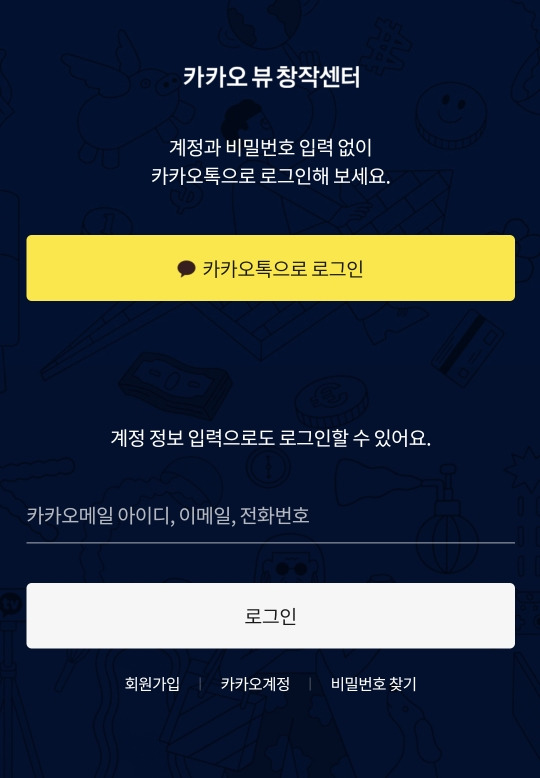 디지털노마드의 시작, 카카오뷰창작센터로 유입늘리기 5 ywAAAAAAQABAAACAUwAOw==