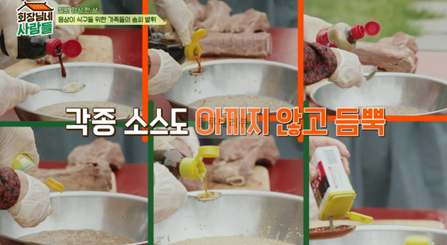 회장님네 사람들 <가마솥 통갈비찜> 만들기 레시피 14 ywAAAAAAQABAAACAUwAOw==